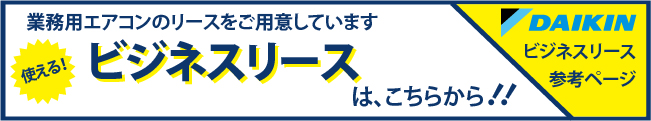 リースバナー