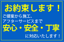 お約束します！